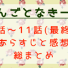 やんごとなき一族最終回